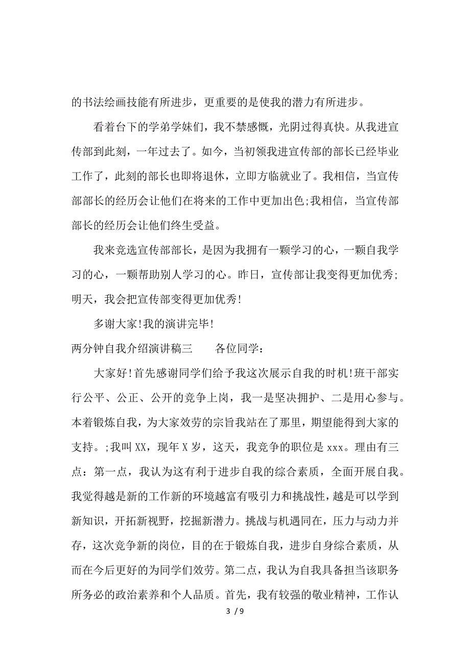 《两分钟自我介绍演讲稿 》_第3页