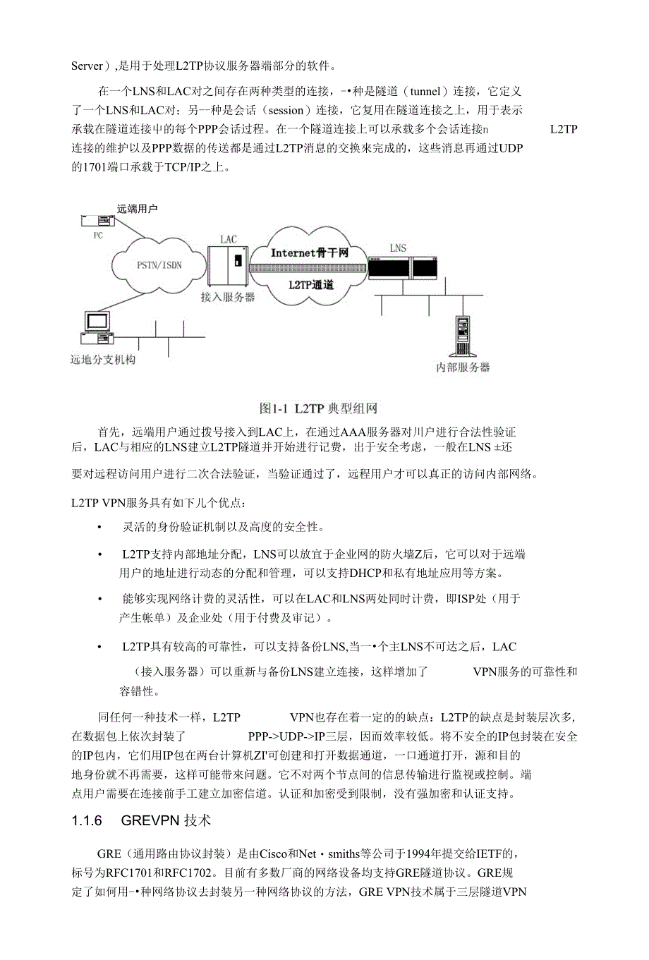 【精品】VPN方案设计_第4页