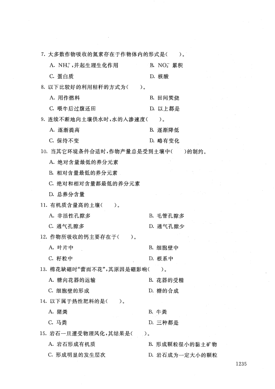 国家开放大学2021年1月电大《土壤与肥料》考试试题及参考答案_第2页