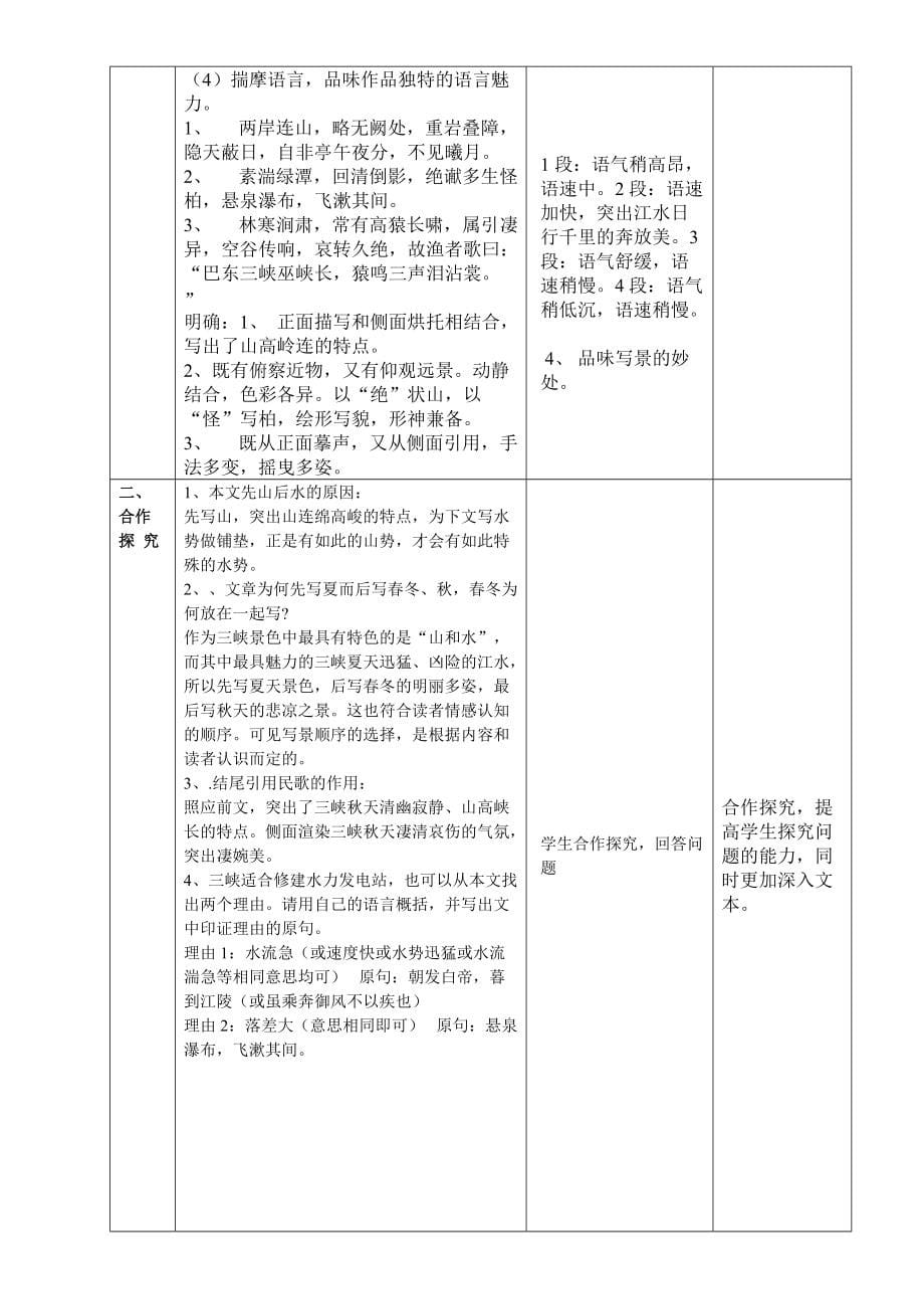 八年级上册语文第三单元《三峡》教学设计_第5页