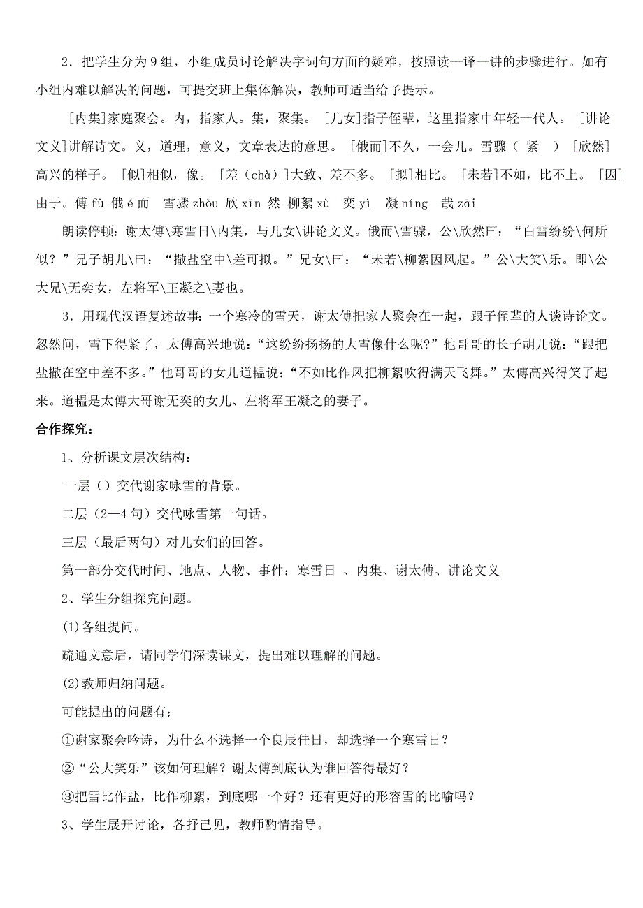 金识源秋六年级语文上册 第二单元 12《世说新语》两则导学案 鲁教版五四制-鲁教版五四制小学六年级上册语文学案_第2页