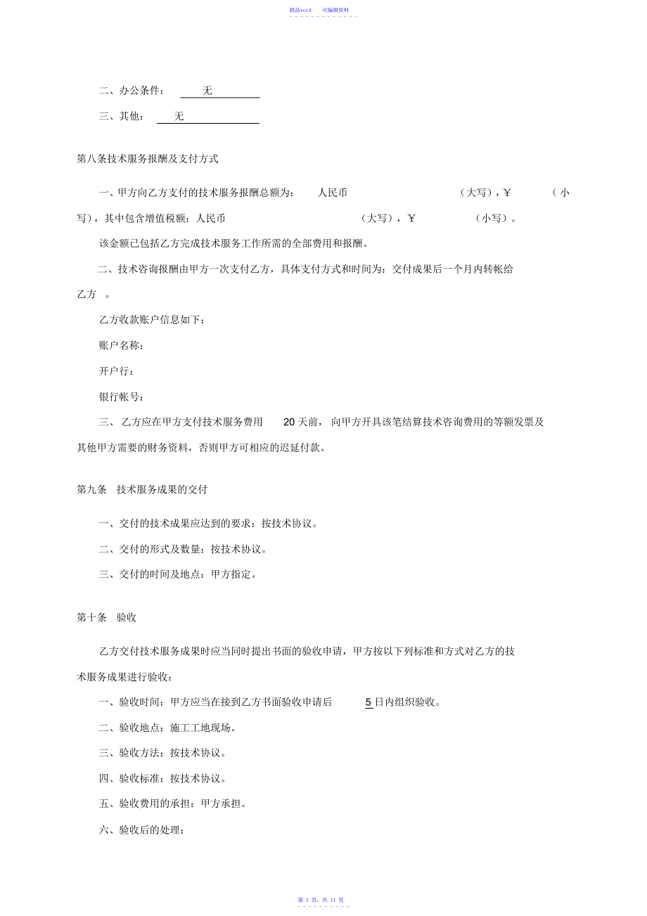 2021年【合同】技术服务合同(航拍)_第3页