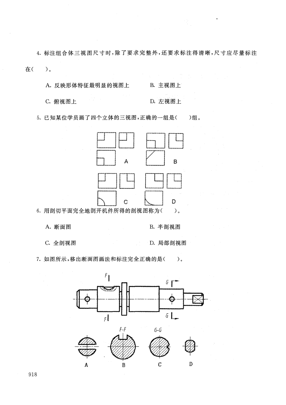 国家开放大学2021年1月电大《化工识图与 CAD 基础》考试试题及参考答案_第2页