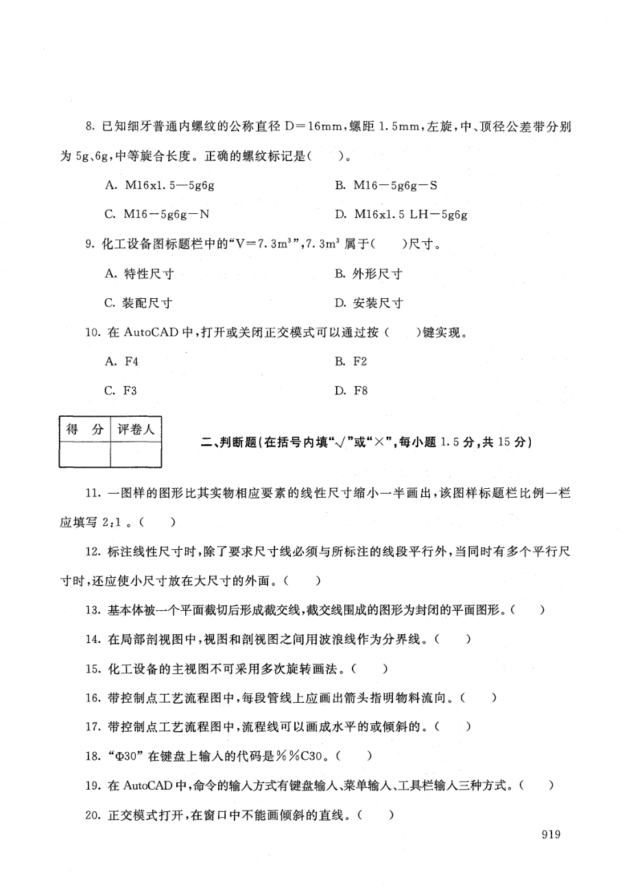 国家开放大学2021年1月电大《化工识图与 CAD 基础》考试试题及参考答案_第3页