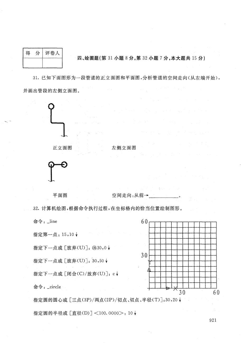 国家开放大学2021年1月电大《化工识图与 CAD 基础》考试试题及参考答案_第5页