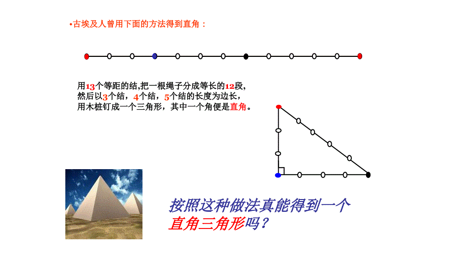 《勾股定理的逆定理(1)》优课一等奖课件_第4页