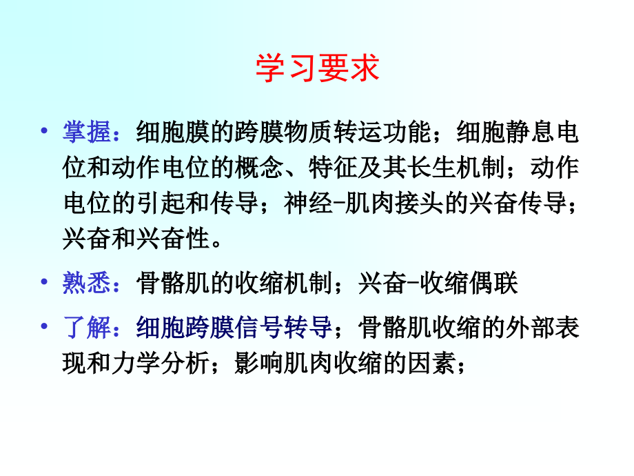 人体解剖生理学：第三章 细胞的基本功能-1_第2页