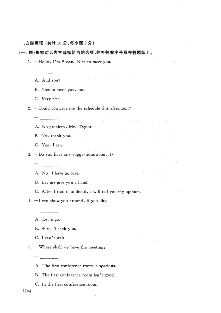 国家开放大学2021年1月电大《商务英语1》考试试题及参考答案_第2页