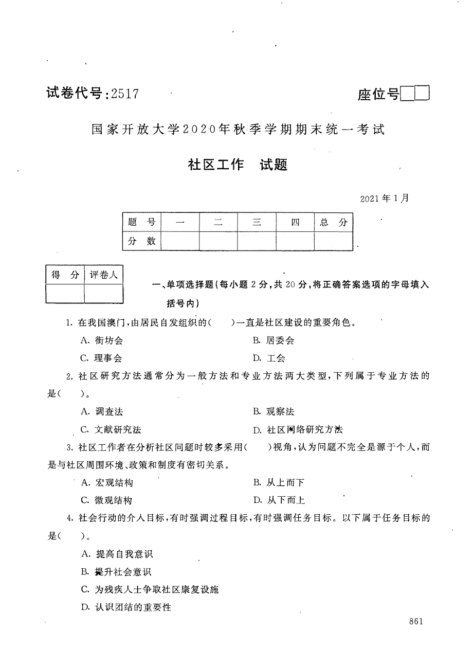 国家开放大学2021年1月电大《社区工作》考试试题及参考答案_第1页