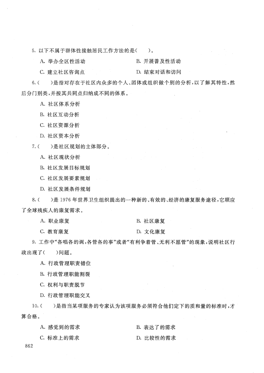 国家开放大学2021年1月电大《社区工作》考试试题及参考答案_第2页