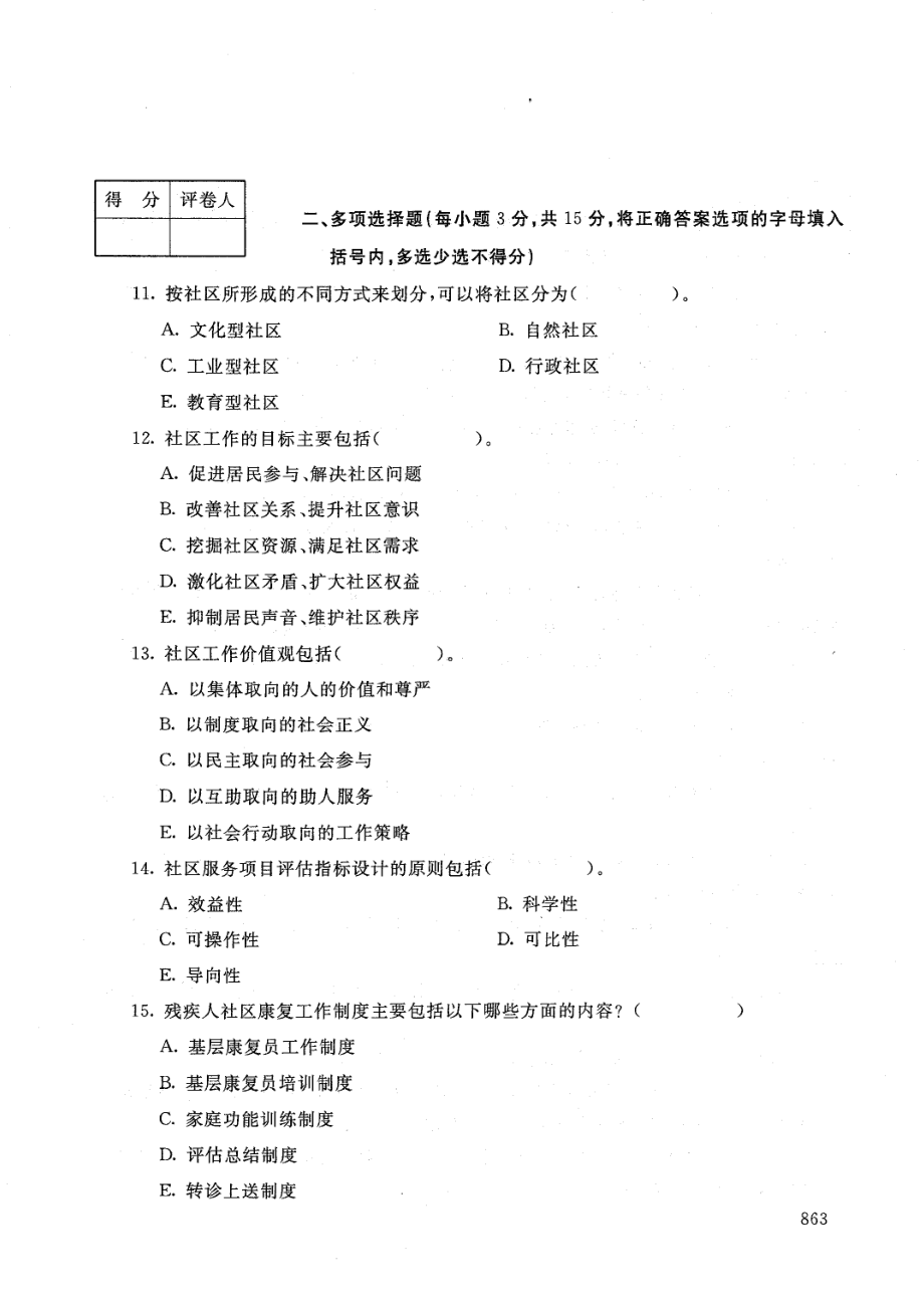 国家开放大学2021年1月电大《社区工作》考试试题及参考答案_第3页