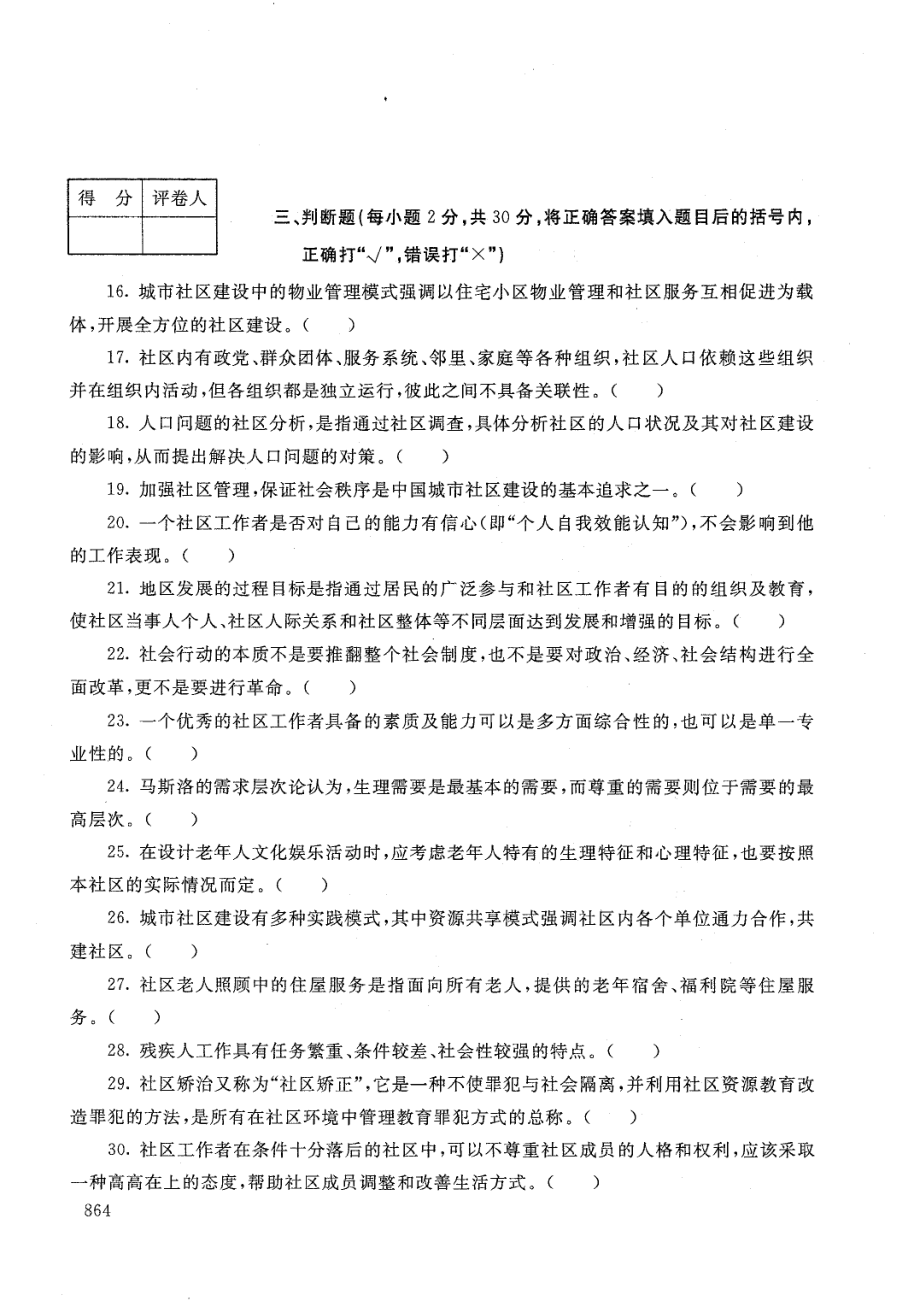 国家开放大学2021年1月电大《社区工作》考试试题及参考答案_第4页