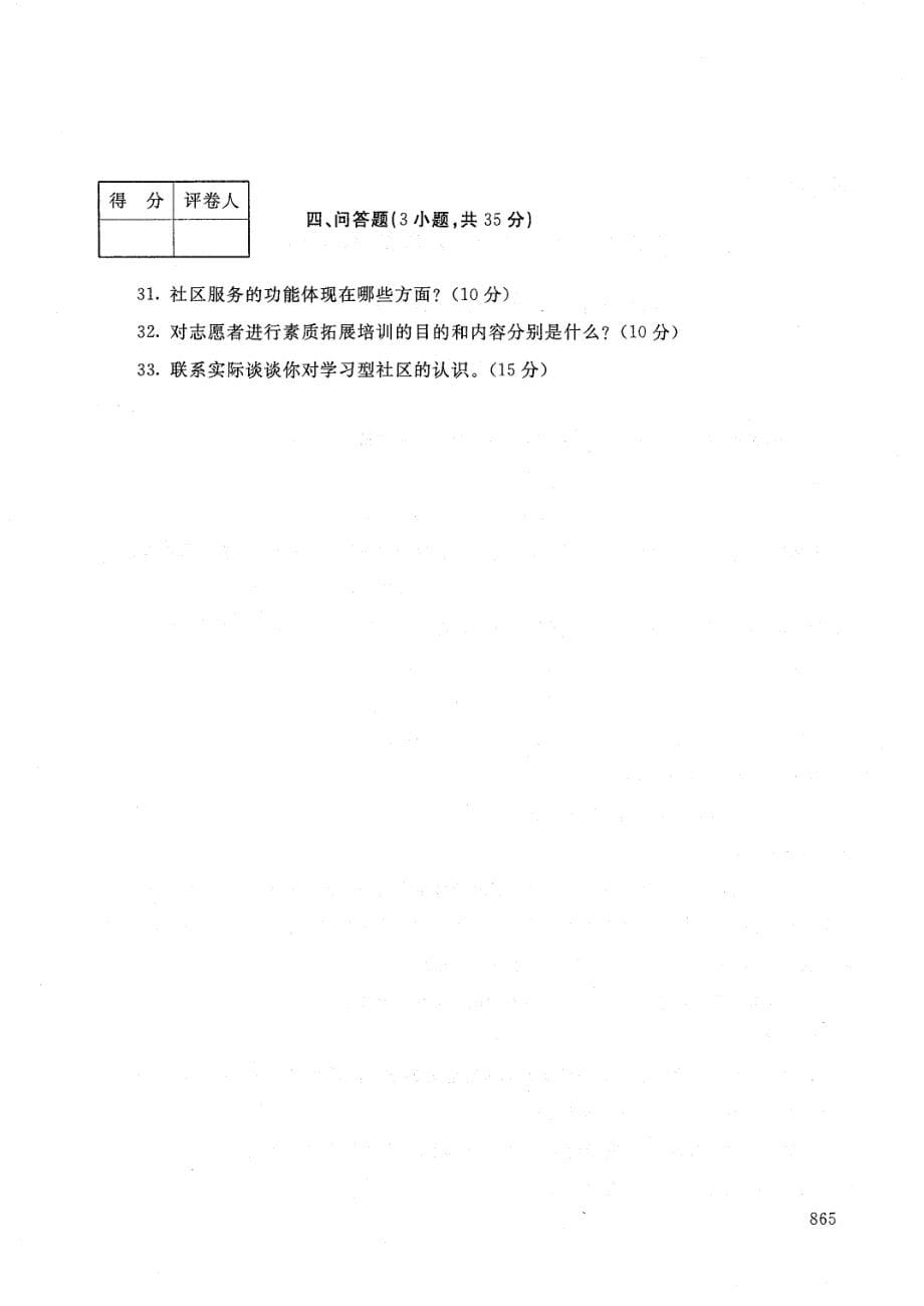 国家开放大学2021年1月电大《社区工作》考试试题及参考答案_第5页