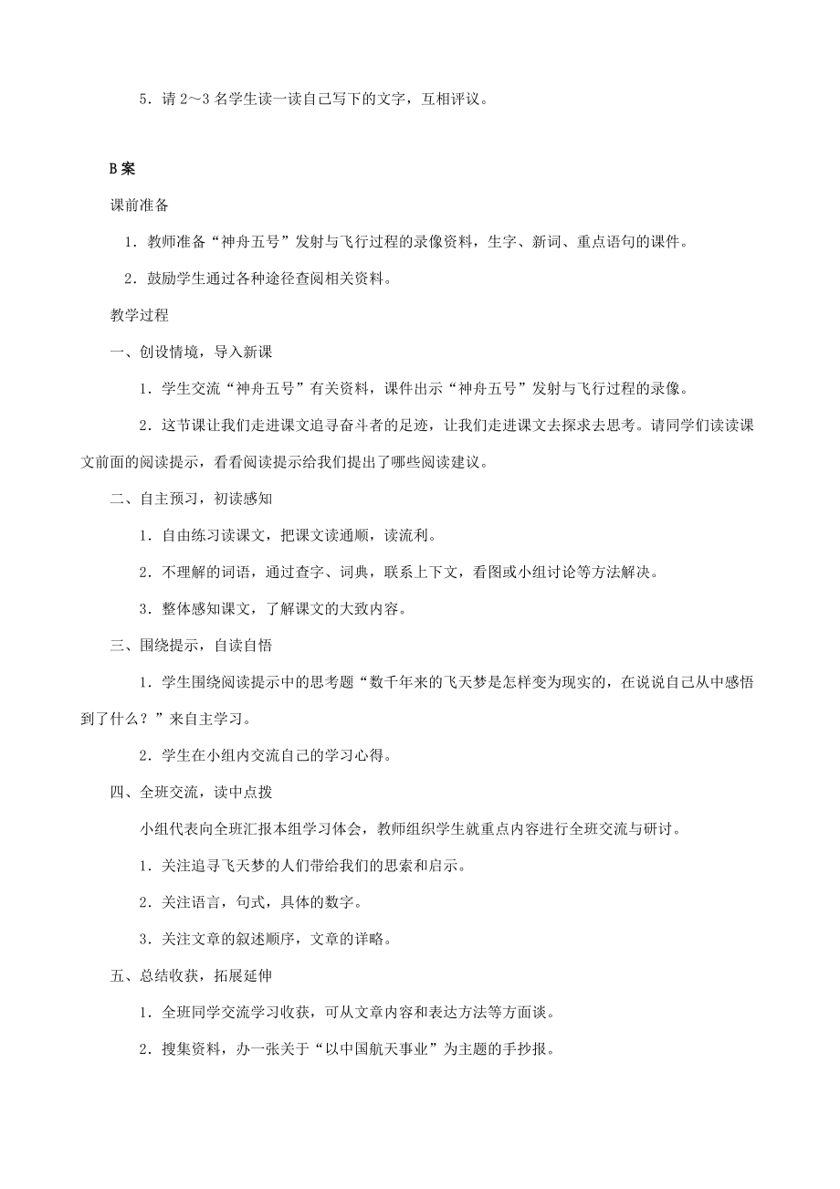 六年级语文下册 19 千年梦圆在今朝A、B案 人教版_第3页