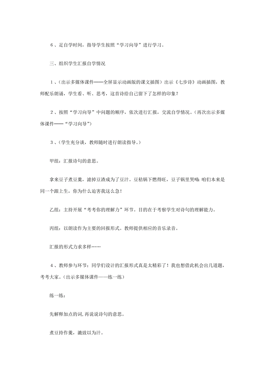 六年级语文下册《古诗词背诵》七步诗学案 新人教版-新人教版小学六年级下册语文学案_第2页