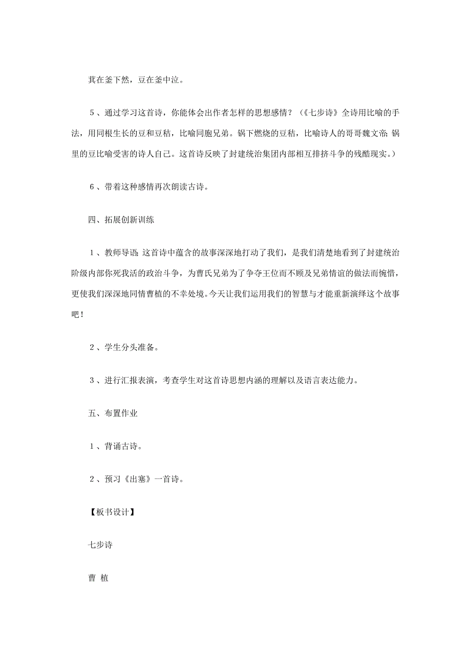 六年级语文下册《古诗词背诵》七步诗学案 新人教版-新人教版小学六年级下册语文学案_第3页