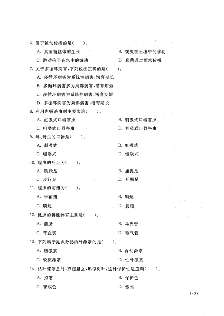 国家开放大学2021年1月电大《植物病虫害防治基础》考试试题及参考答案_第2页