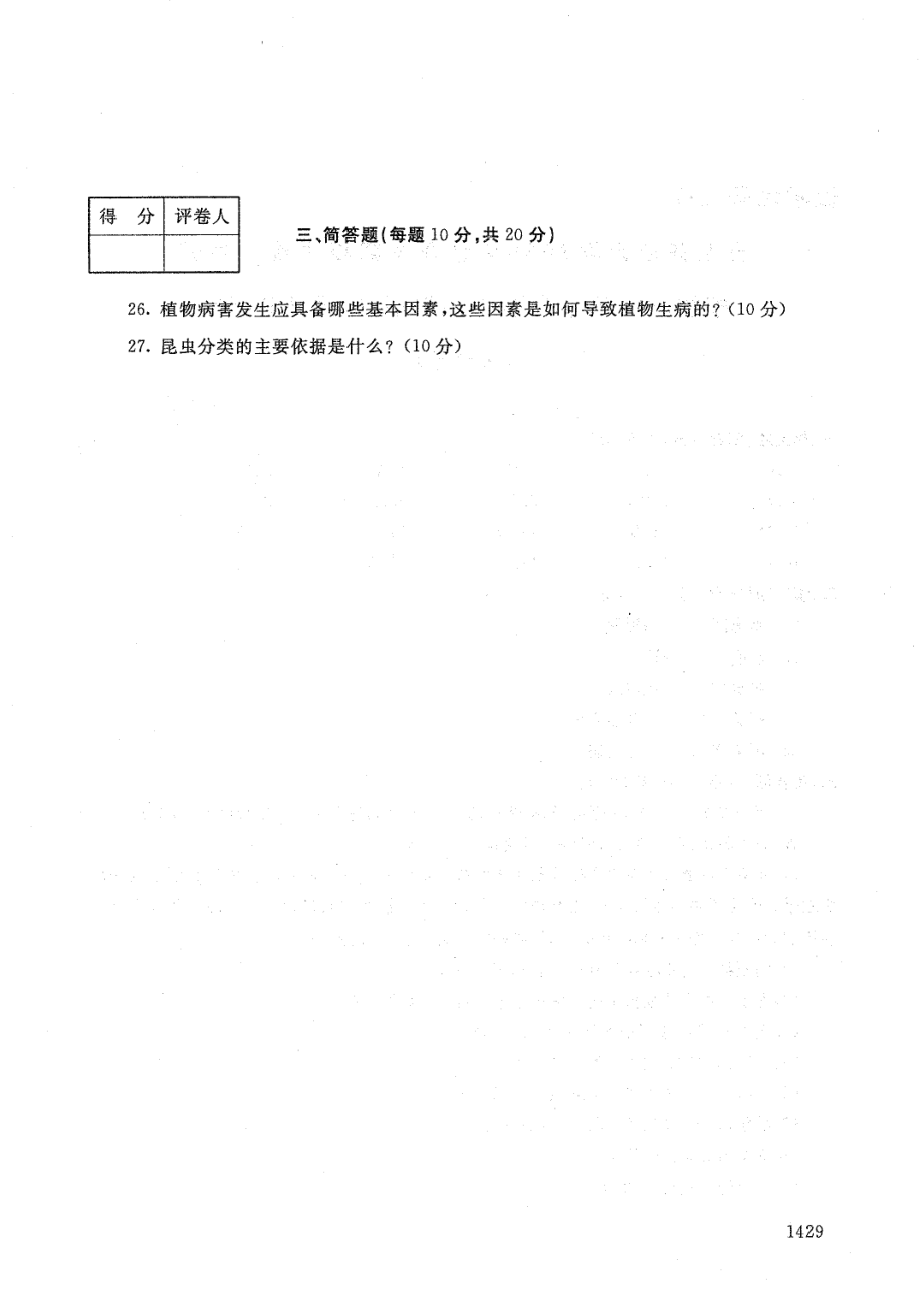 国家开放大学2021年1月电大《植物病虫害防治基础》考试试题及参考答案_第4页