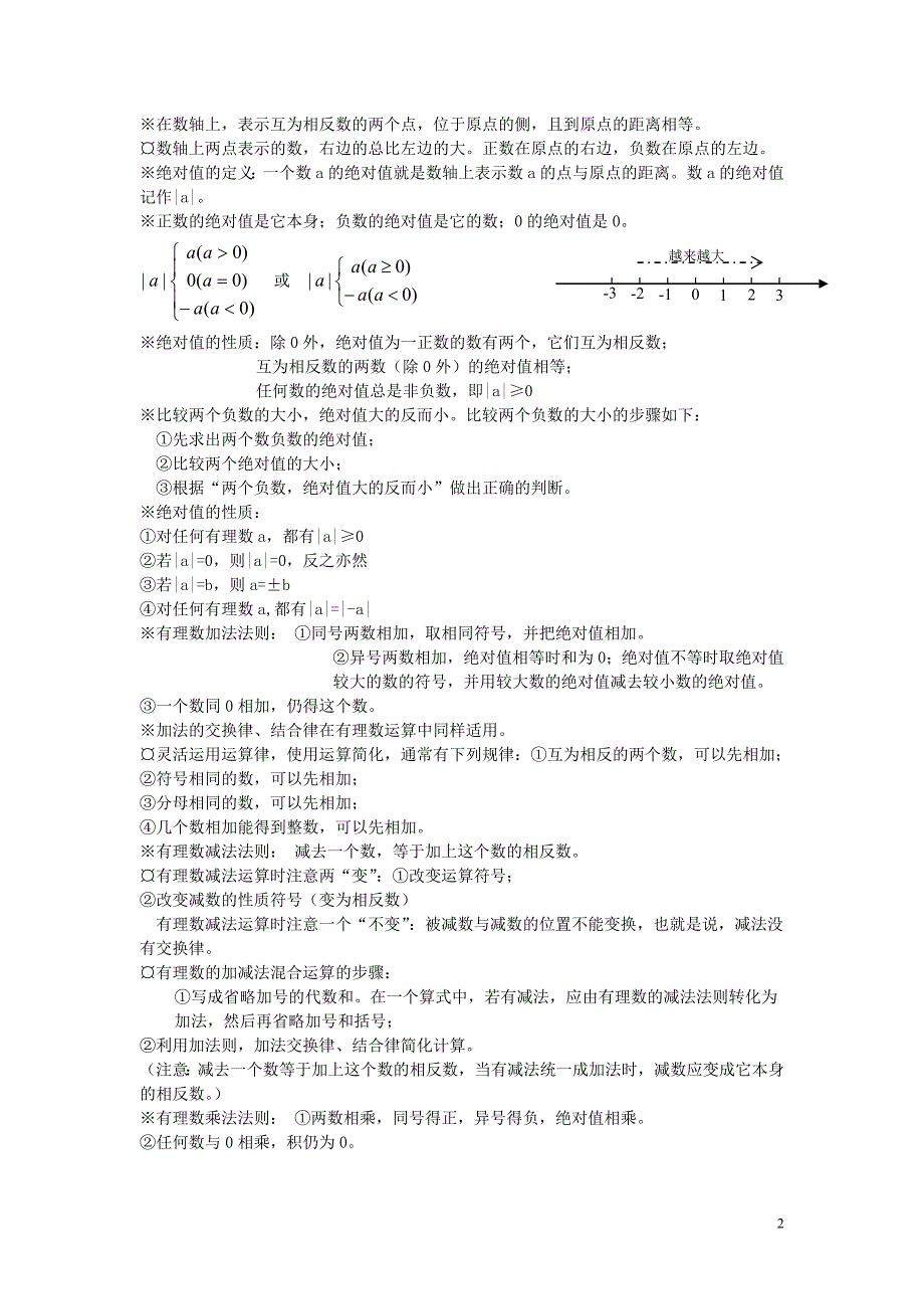 北师大版初中数学知识点汇总(最全) (1)_第2页