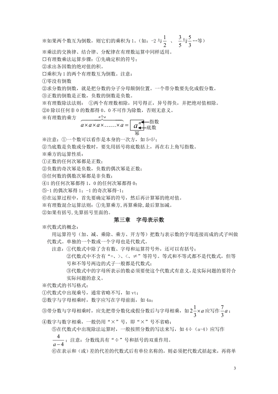 北师大版初中数学知识点汇总(最全) (1)_第3页