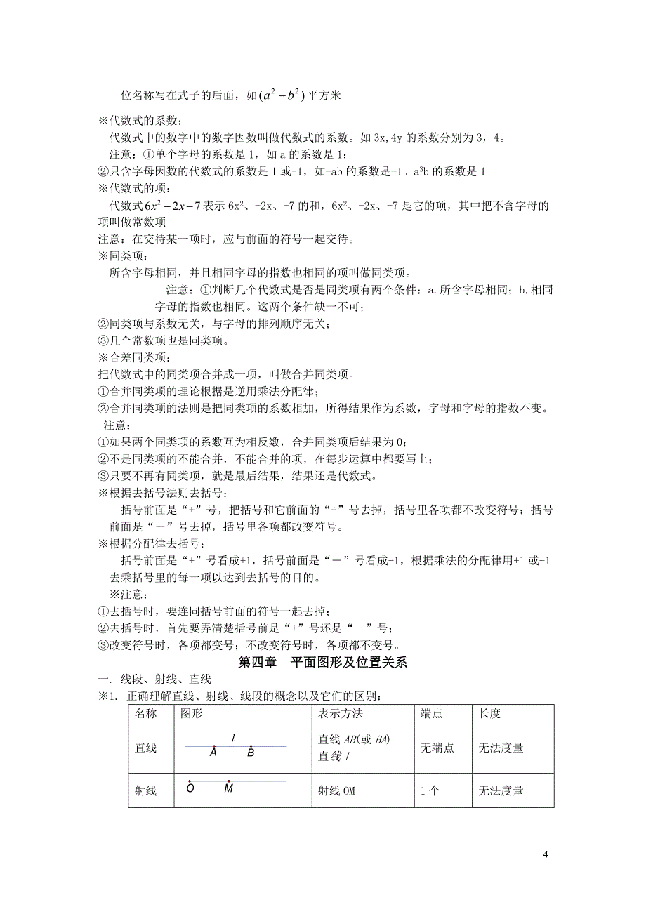 北师大版初中数学知识点汇总(最全) (1)_第4页