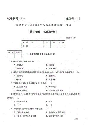 国家开放大学2021年1月电大《统计基础试》考试试题及参考答案