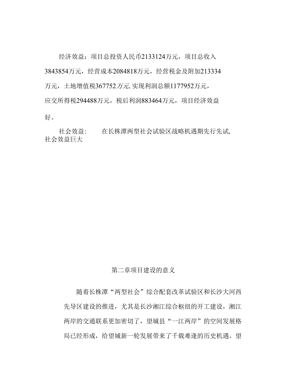 【精品】中华百家姓姓氏文化城项目投资建议书_第4页