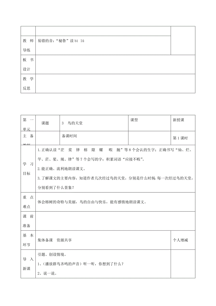 四年级语文上册 雅鲁藏布大峡谷学案 人教新课标版_第3页