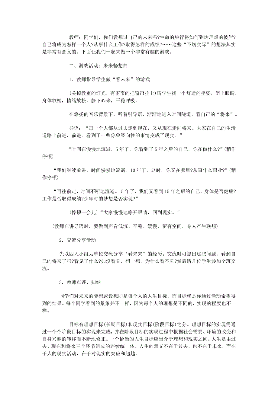 学会设计教案_第2页