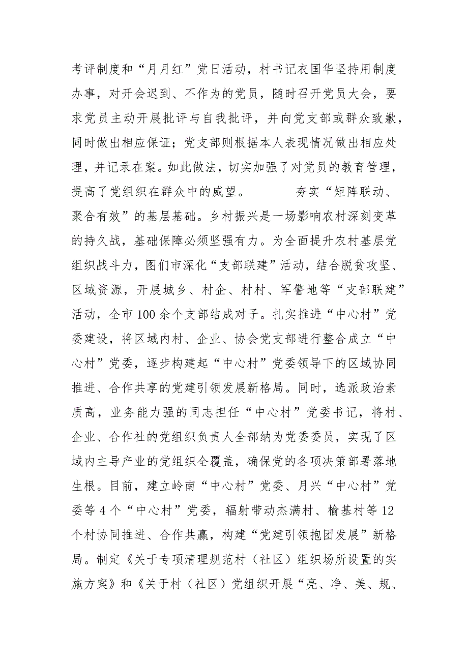 2021年优秀支部党建工作经验交流总结范文_第4页