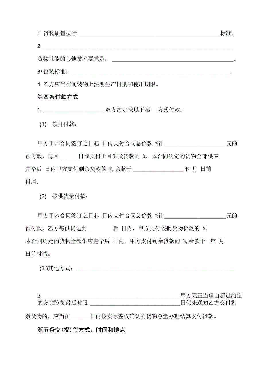 【精品】北京市建筑工程防水材料采购合同_第3页