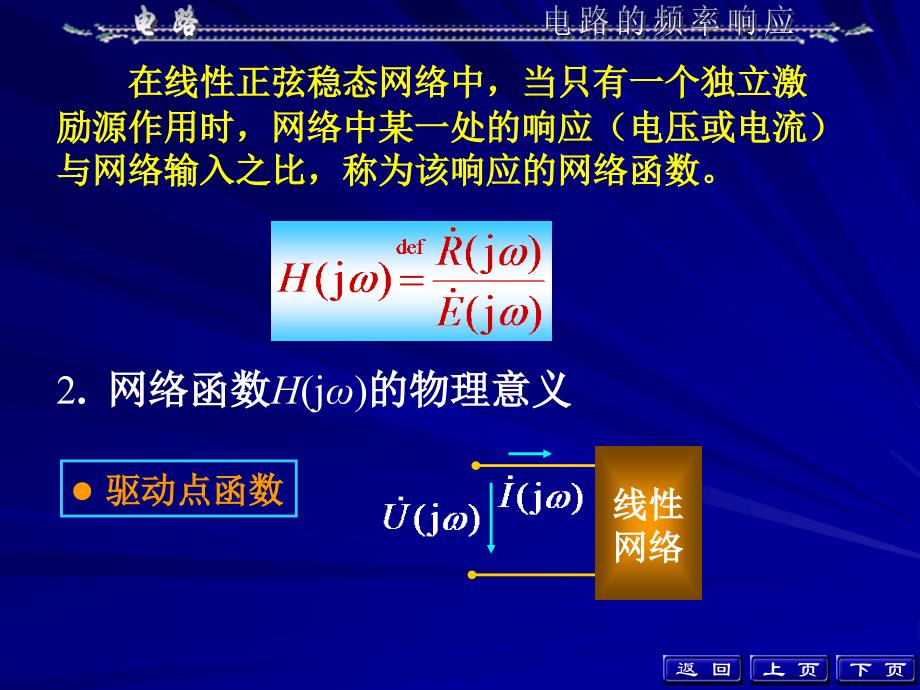 电路分析课件：第11章 电路的频率响应_第4页