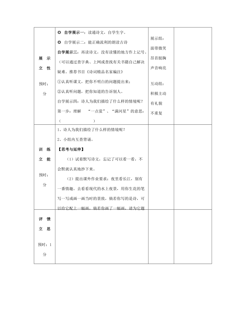 秋三年级语文上册《舟夜书所见》导学案 鲁教版-鲁教版小学三年级上册语文学案_第3页