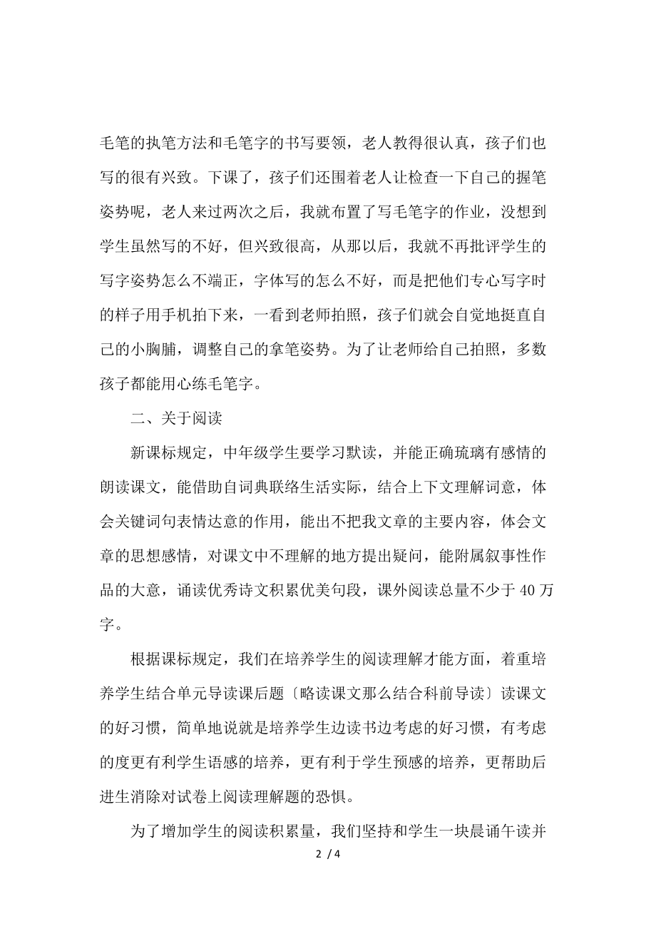 《四年级语文学习习惯培养的教师工作计划 》_第2页