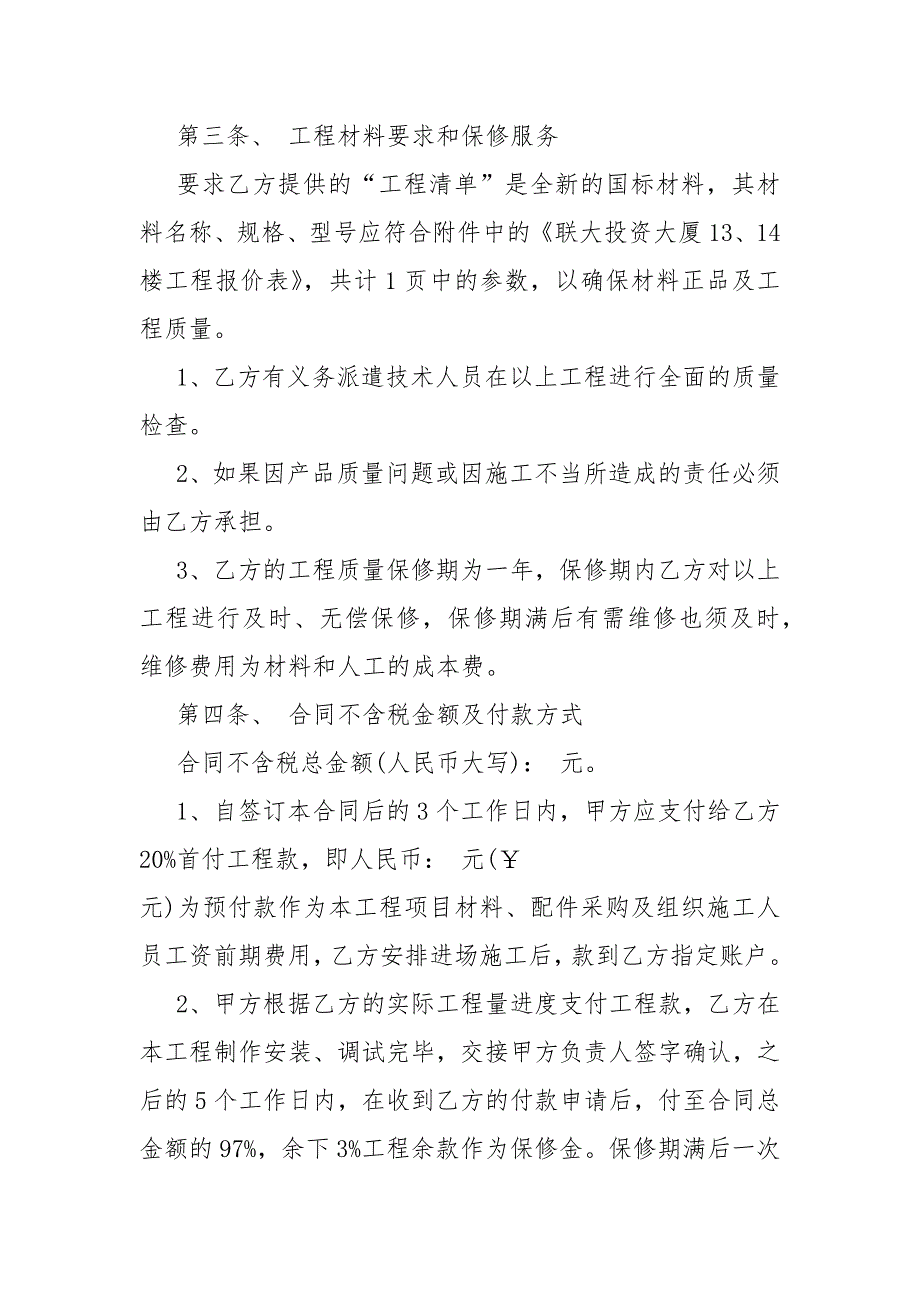 正规版铝合金门窗安装合同模板书大全_第4页