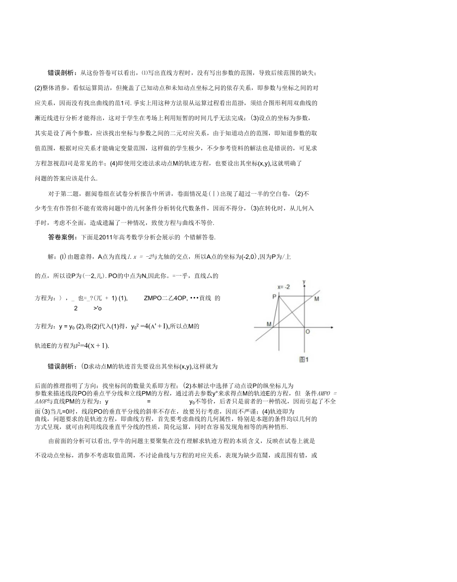 【精品】从高考答卷的错误反思教学的缺失(赵银仓)_第3页