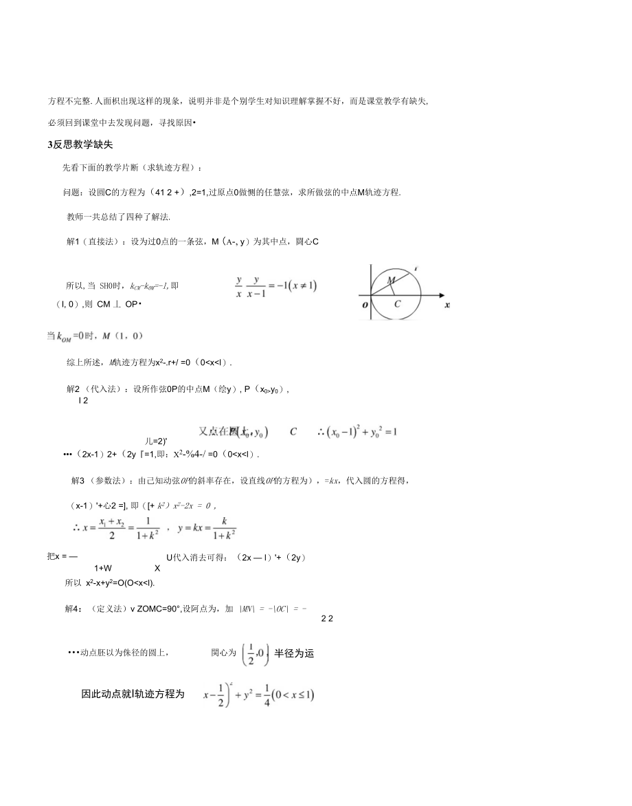 【精品】从高考答卷的错误反思教学的缺失(赵银仓)_第4页