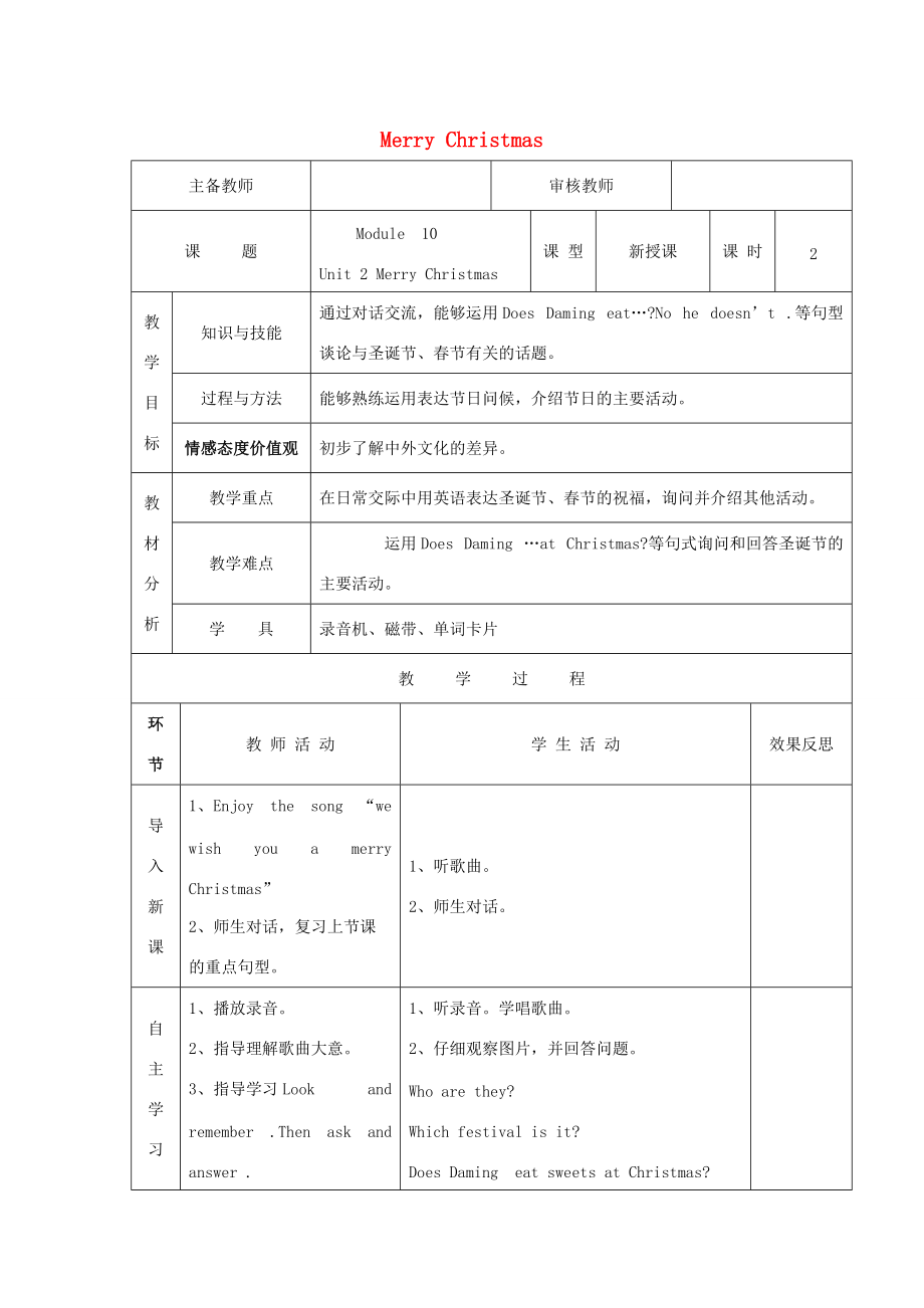 学年四年级英语上册 Module 10 Unit 2 Merry Christmas导学案 外研版（三起）-外研版小学四年级上册英语学案_第1页