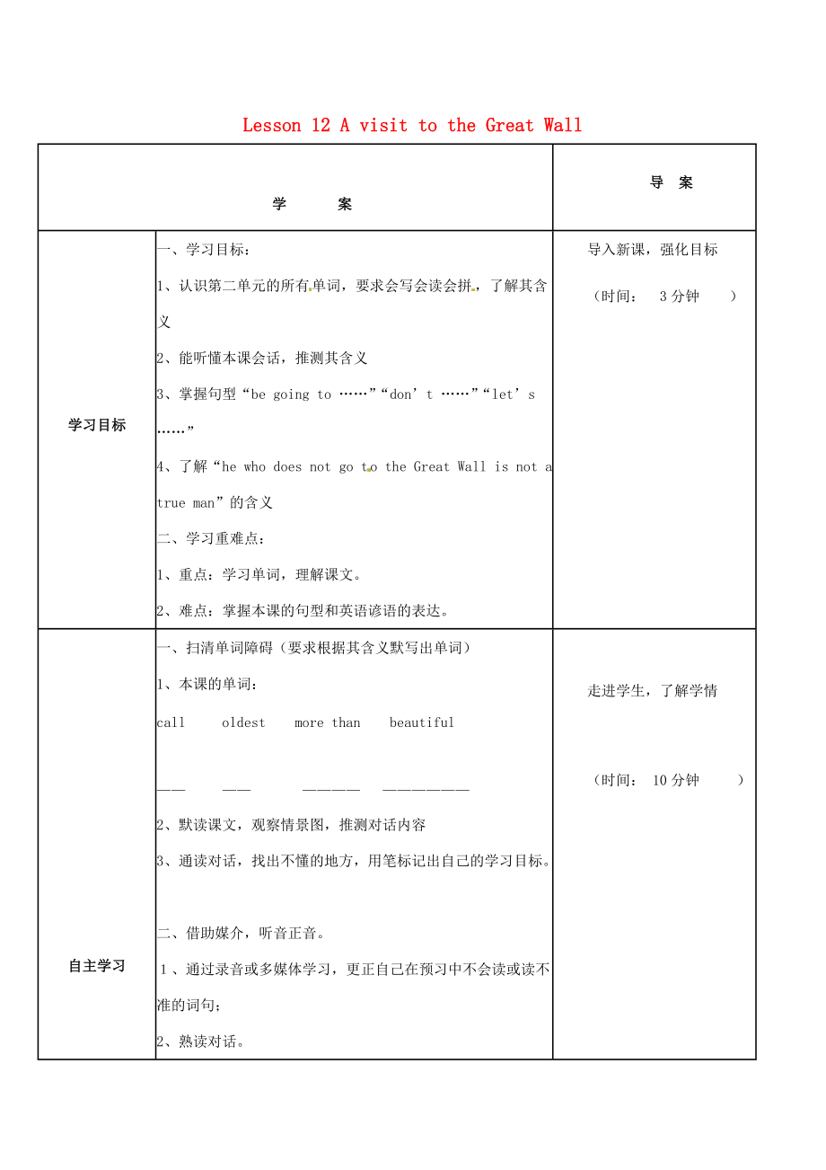 春五年级英语下册 Unit 2 In Beijing Lesson 12《A visit to the Great Wall》学案（无答案）（新版）冀教版（三起）-（新版）冀教版小学五年级下册英语学案_第1页