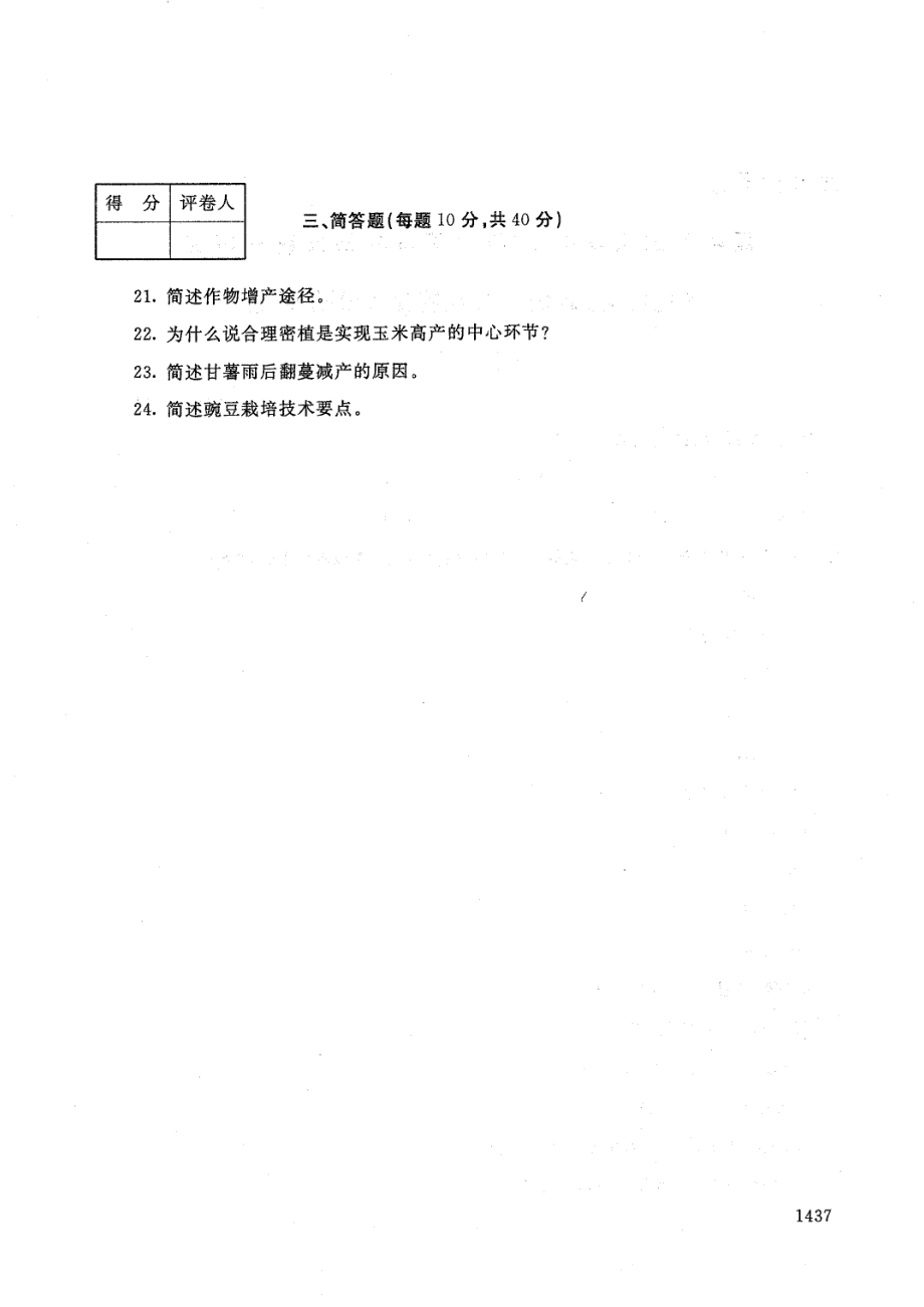 国家开放大学2021年1月电大《粮食作物栽培》考试试题及参考答案_第3页