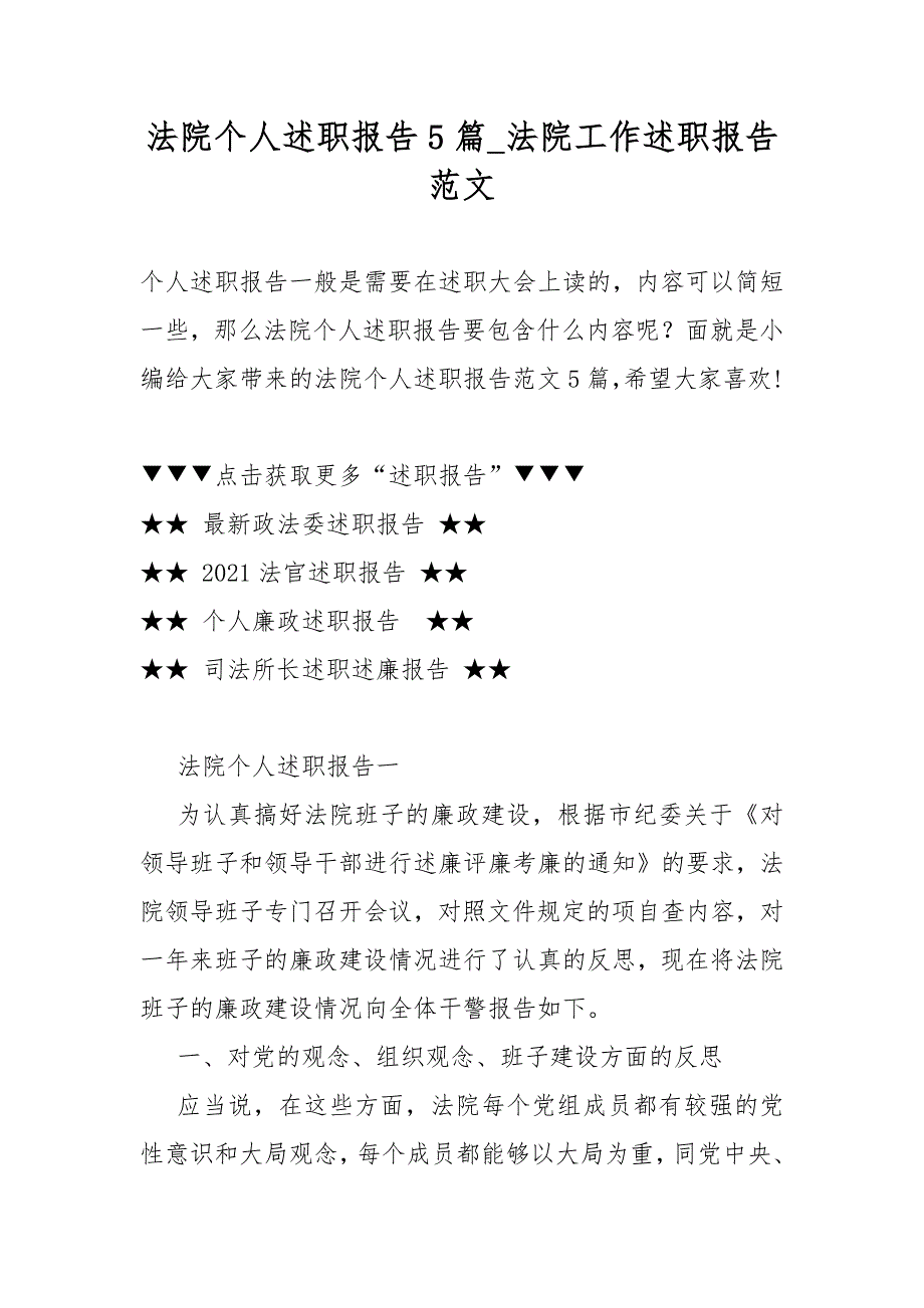 法院个人述职总结报告5篇法院工作述职总结报告范文_第1页