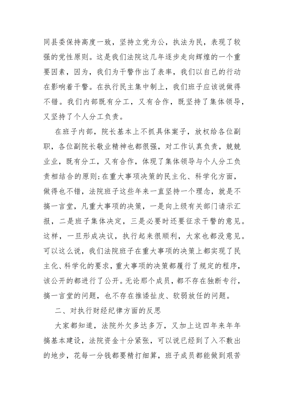 法院个人述职总结报告5篇法院工作述职总结报告范文_第2页