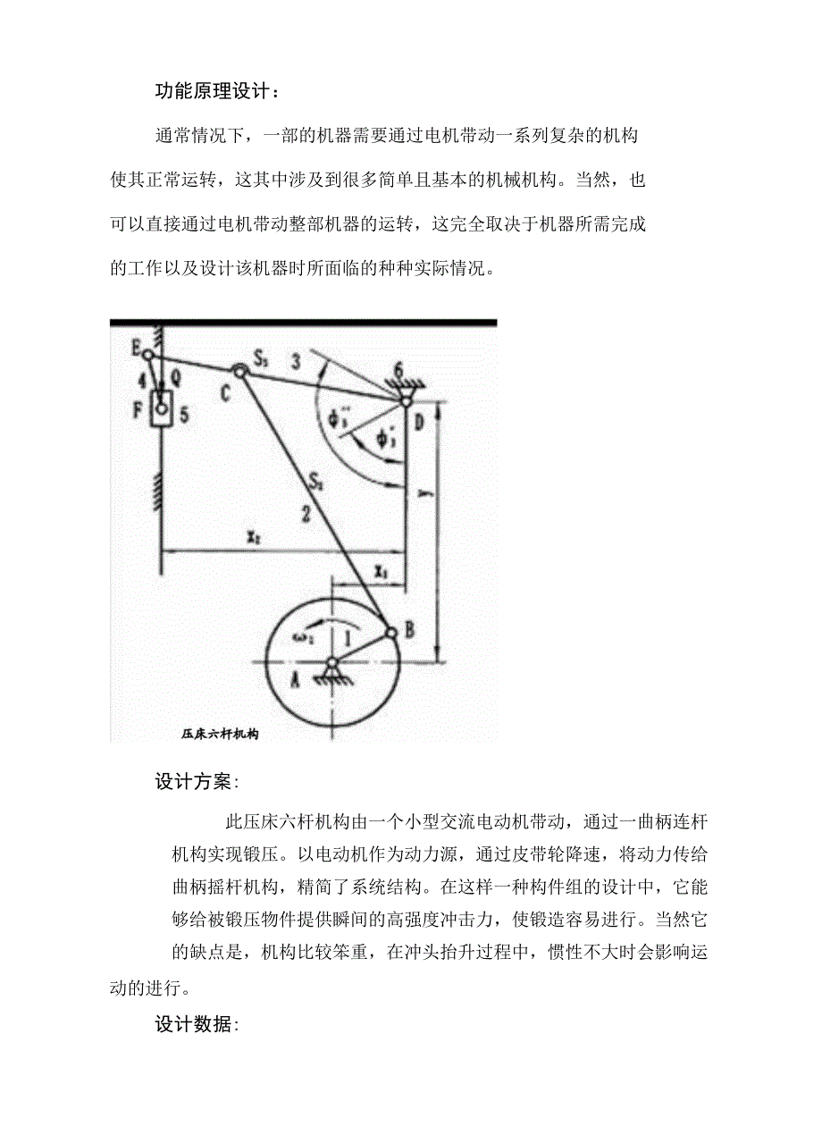 【精品】压床六杆机构_第3页