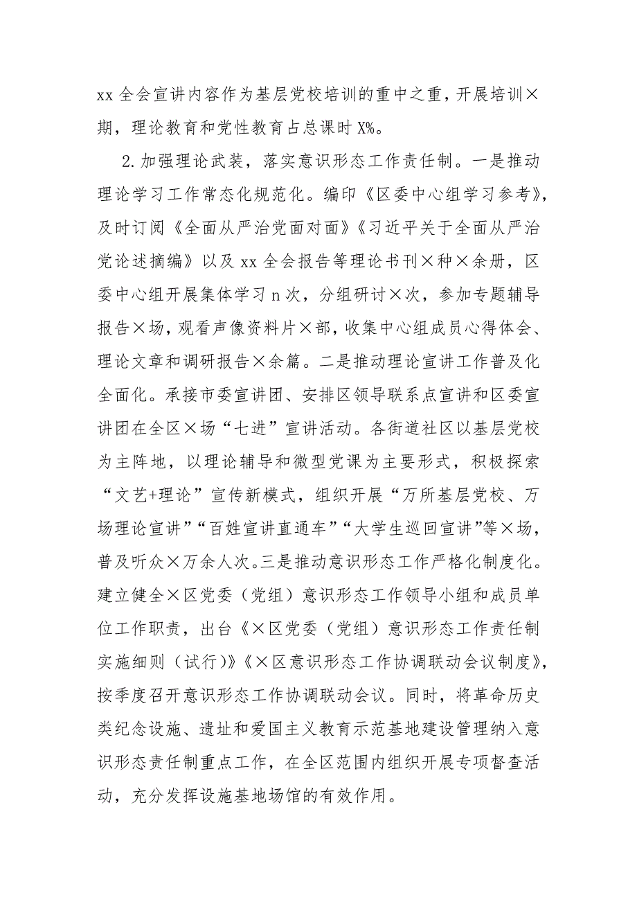 2021年区关于加强党的建设工作情况的报告写作范文_第4页