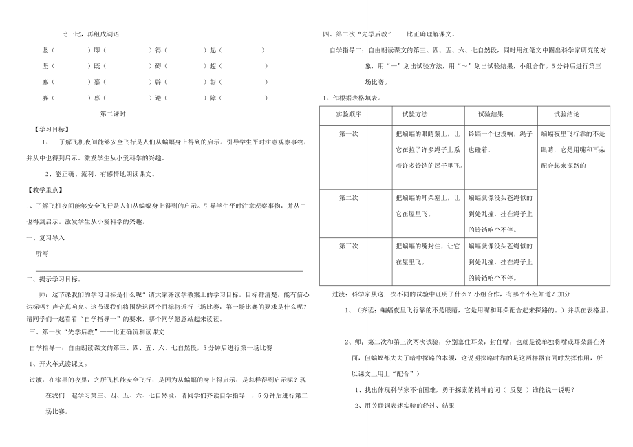 四年级语文下册 蝙蝠和雷达（第一课时）学案 人教新课标版_第2页