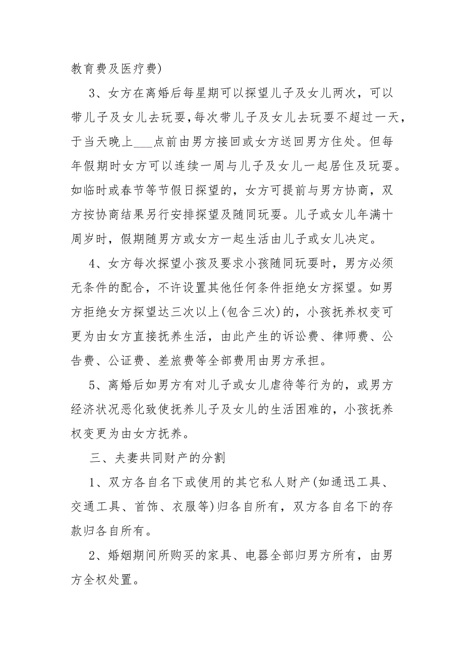 2021离婚协议书标准模板五篇大全_第2页