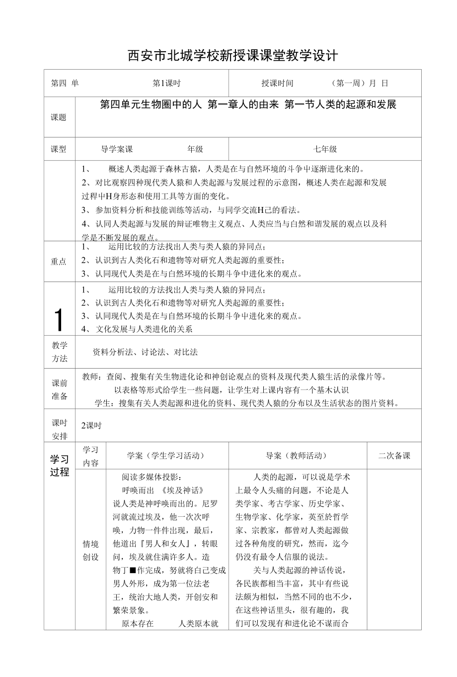 411 人类的起源和发展_第1页