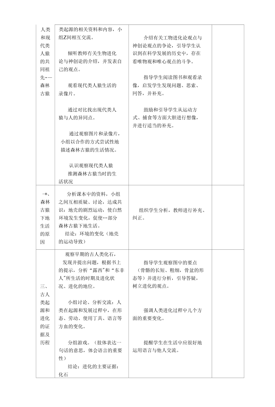 411 人类的起源和发展_第3页