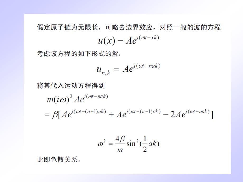 固体物理：晶格振动与晶体的热学性质_第4页