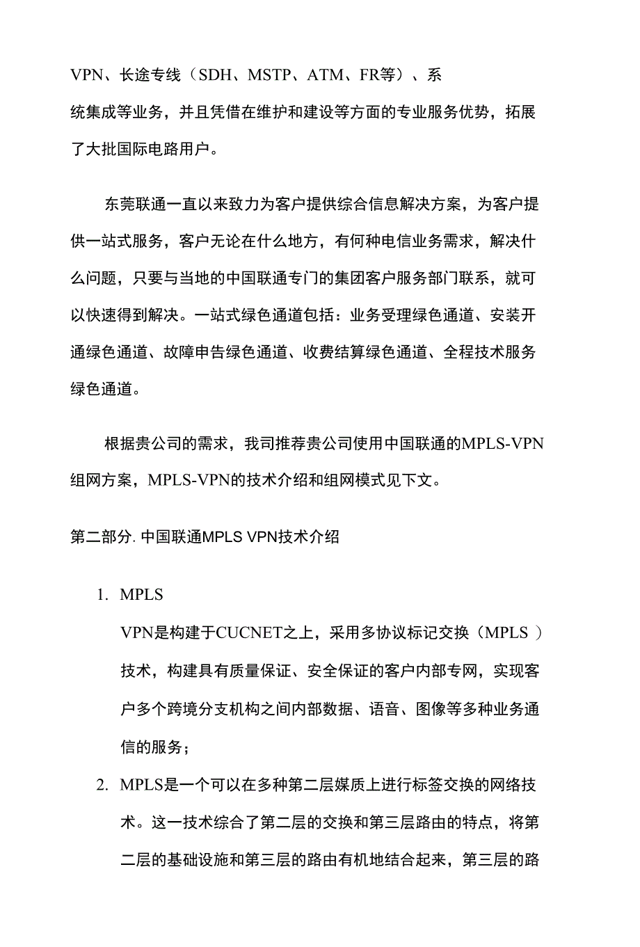 MPLS-VPN组网方案建议书_第3页